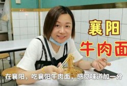 瓜姐逛吃襄阳,探寻千年古城的味蕾秘境